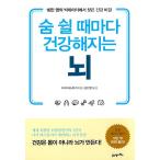 韓国語 本 『呼吸するたびに健康になる、脳』 韓国本