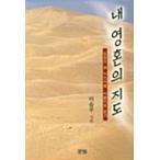 韓国語 本 『私の魂の地図』 韓国本
