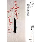 韓国語 本 『南アメリカ、パッションの散