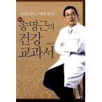 韓国語 本 『人ソンミョングンの健康教科書』 韓国本
