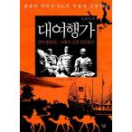 韓国語 幼児向け 本 『大旅行』 韓国本