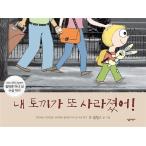 韓国語 幼児向け 本 『私のウサギはまた消えた！』 韓国本