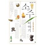 韓国語 本 『焼酎の話』 韓国本