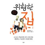 Yahoo! Yahoo!ショッピング(ヤフー ショッピング)韓国語 本 『危険な家』 韓国本