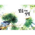 韓国語 幼児向け 本 『七歳の誕生日』 韓国本