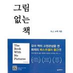 韓国語 幼児向け 本 『図ない本』 韓国本