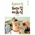 韓国語 本 『韓非の家浜口離乳食』 韓国本