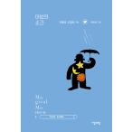 韓国語 本 『魔法の瞬間（回復）』 韓国