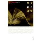 韓国語 本 『本を読む方法』 韓国本