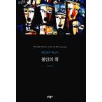 韓国語 本 『不安の本（無線）』 韓国本