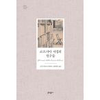 韓国語 本 『Corsia Bookstoreの友達』 韓国本