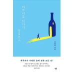 韓国語 本 『ハルキとバーを読みます』 韓国本