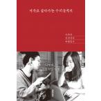 韓国語 本 『女性として暮らす私たちに』 韓国本