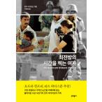 韓国語 本 『最新の時刻を取っている女性』 韓国本