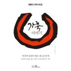 韓国語 本 『家畜の物語』 韓国本