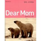 韓国語 本 『親愛なるママママ、ありがとうございました。』 韓国本