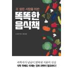 韓国語 本 『スマート食品本』 韓国本