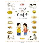 韓国語 幼児向け 本 『ワラビ手の料理本』 韓国本