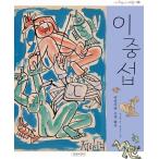 Yahoo! Yahoo!ショッピング(ヤフー ショッピング)韓国語 幼児向け 本 『李仲燮』 韓国本