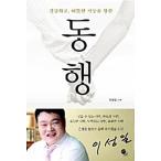 韓国語 本 『伴奏』 韓国本