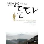 韓国語 本 『山の野外で聞いてください』 韓国本