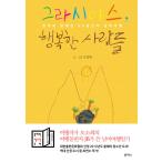 韓国語 本 『グラジア、幸せな人たち』 韓国本