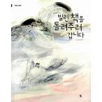 韓国語 幼児向け 本 『借りた本を返しに行きます』 韓国本