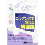  корейский язык книга@[ Корея. nyu Anne s...... если, японский язык . смотреть возможно. ] Корея книга