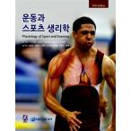 韓国語 本 『運動やスポーツ生理学』 韓国本