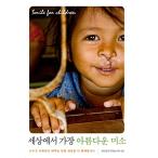 韓国語 本 『世界で最も美しい笑顔』 韓国本