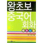  корейский язык книга@[.. начинающий China. разговор бизнес ] Корея книга