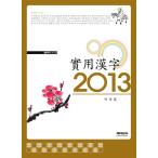  корейский язык книга@[ практический . иероглифы 2013] Корея книга