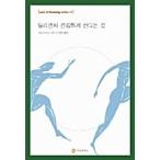 韓国語 本 『走りながら健康に生きること』 韓国本