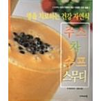 韓国語 本 『病気を治療する健康自然食ジュース、紅茶、スープ、スムージー』 韓国本
