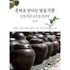 韓国語 本 『特許に会う発酵食品』 韓国本
