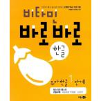 韓国語 幼児向け 本 『ビタミン右ストレート、ハングル幼児ハングルステップ1』 韓国本