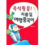  корейский язык книга@[ короткий . длина. путешествие китайский язык ] Корея книга
