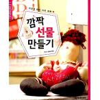 Yahoo! Yahoo!ショッピング(ヤフー ショッピング)韓国語 本 『心を込めて、さらにきれいな驚きを作る』 韓国本