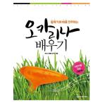 Yahoo! Yahoo!ショッピング(ヤフー ショッピング)韓国語 本 『簡単に身につけてすぐに演奏するオカリナ学習』 韓国本