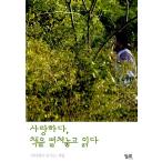 韓国語 本 『私はあなたを愛し、本を読んでそれを読んでください。』 韓国本