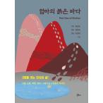 韓国語 本 『ママの紅海』 韓国本