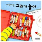 韓国語 幼児向け 本 『保育園描画遊び』 韓国本