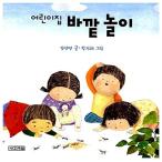 韓国語 幼児向け 本 『保育園外遊び』 韓国本