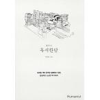 韓国語 本 『読む』 韓国本