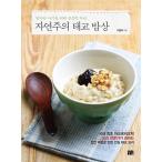 韓国語 本 『自然主義胎教食卓』 韓国本