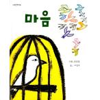 韓国語 幼児向け 本 『心』 韓国本