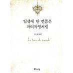 韓国語 本 『肉のように、』 韓国本