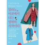 韓国語 本 『ミラノ、ここで私は永�