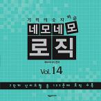 韓国語 本 『四角四角ロジックVol.14』 韓国本