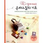 Yahoo! Yahoo!ショッピング(ヤフー ショッピング)韓国語 本 『簡単に学ぶ手縫いの基礎』 韓国本